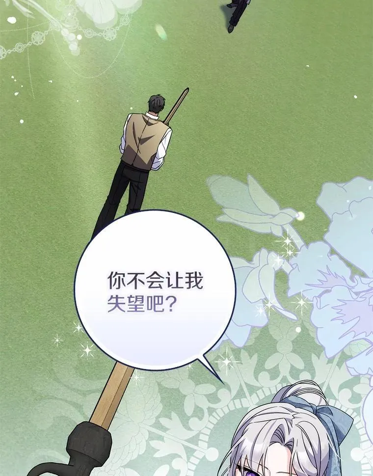 14.剑术老师 第83页