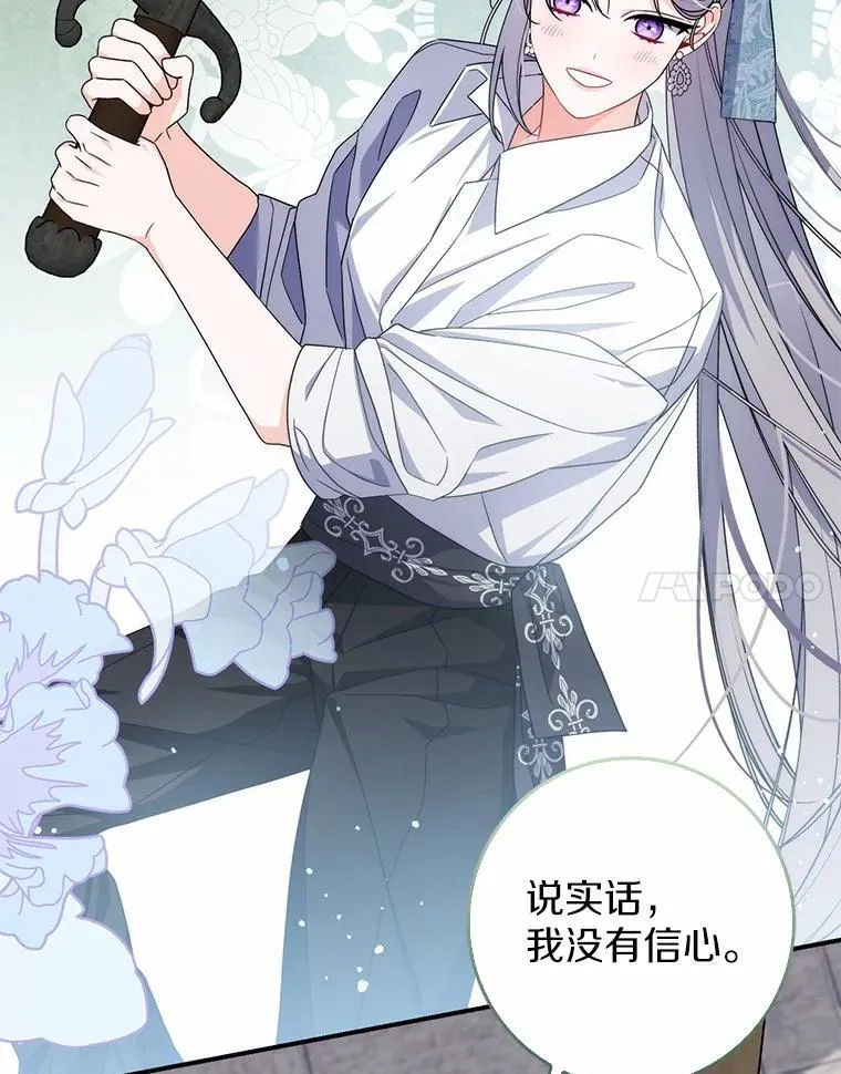 14.剑术老师 第84页