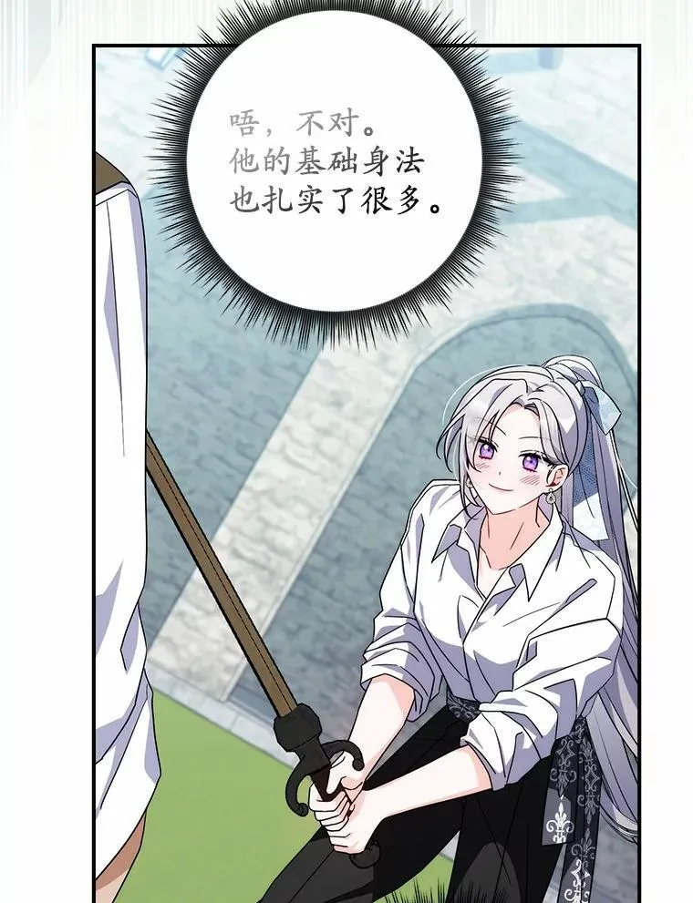 14.剑术老师 第98页