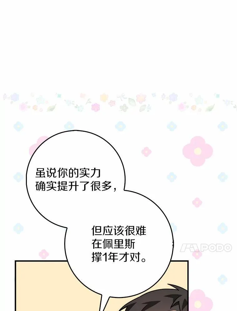 14.剑术老师 第120页