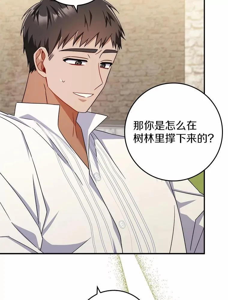 14.剑术老师 第123页