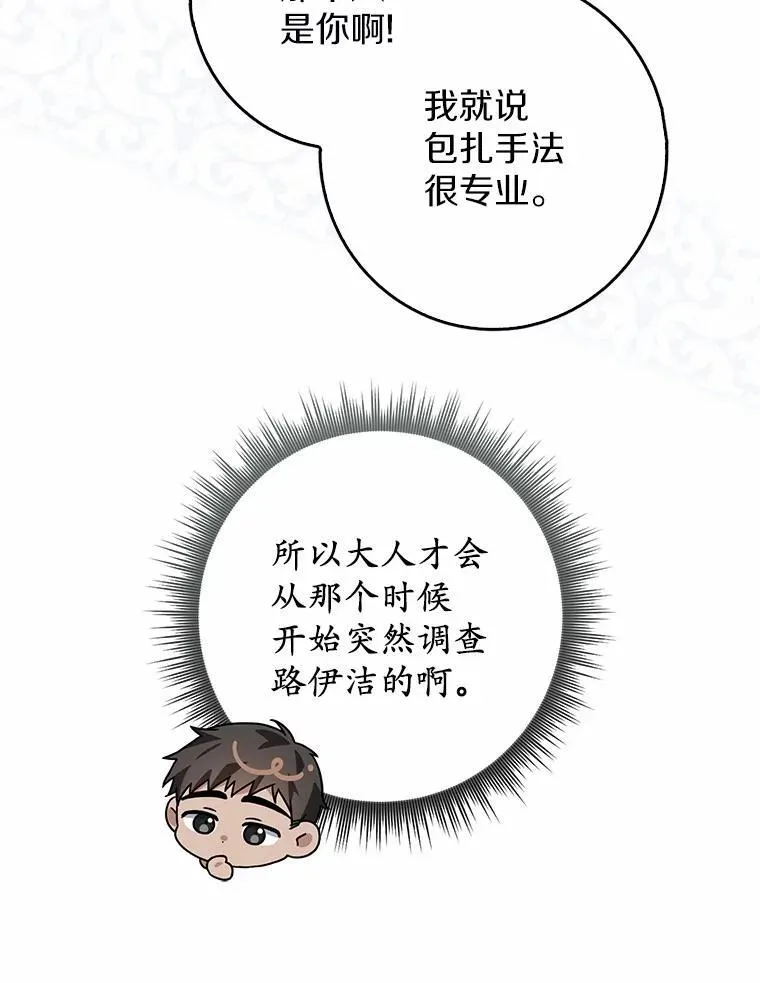 16.共享秘密的人 第49页