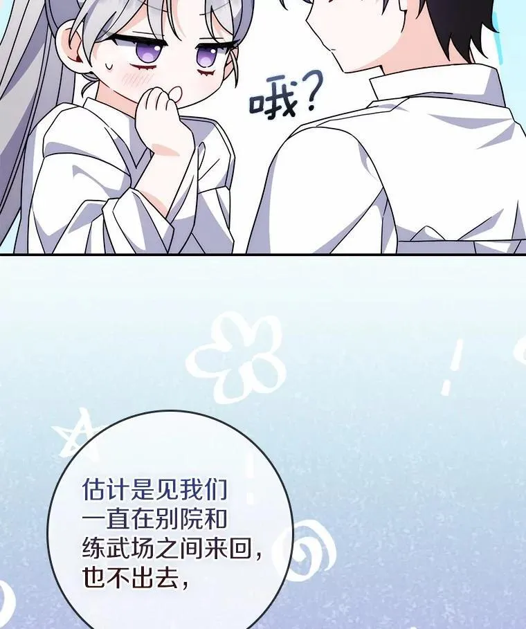16.共享秘密的人 第86页