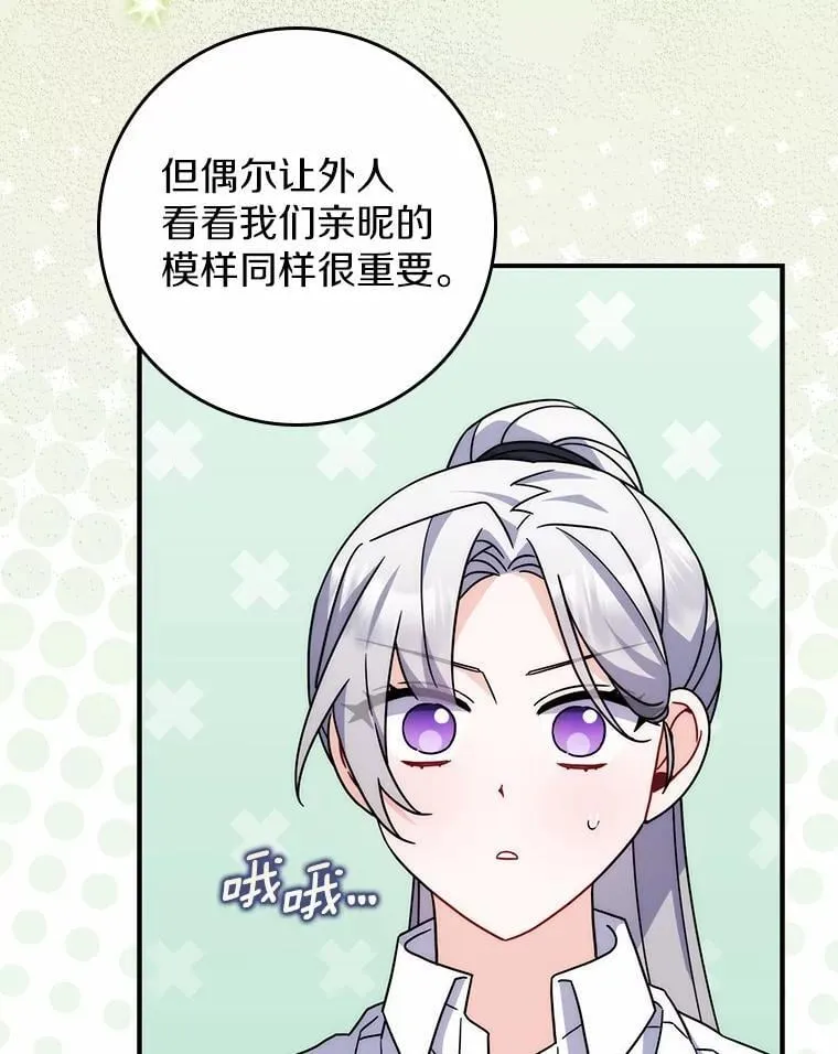 17.户外约会 第8页