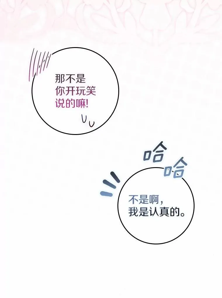 17.户外约会 第88页