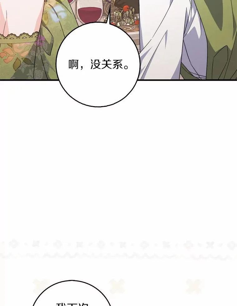 20.共度一晚 第20页