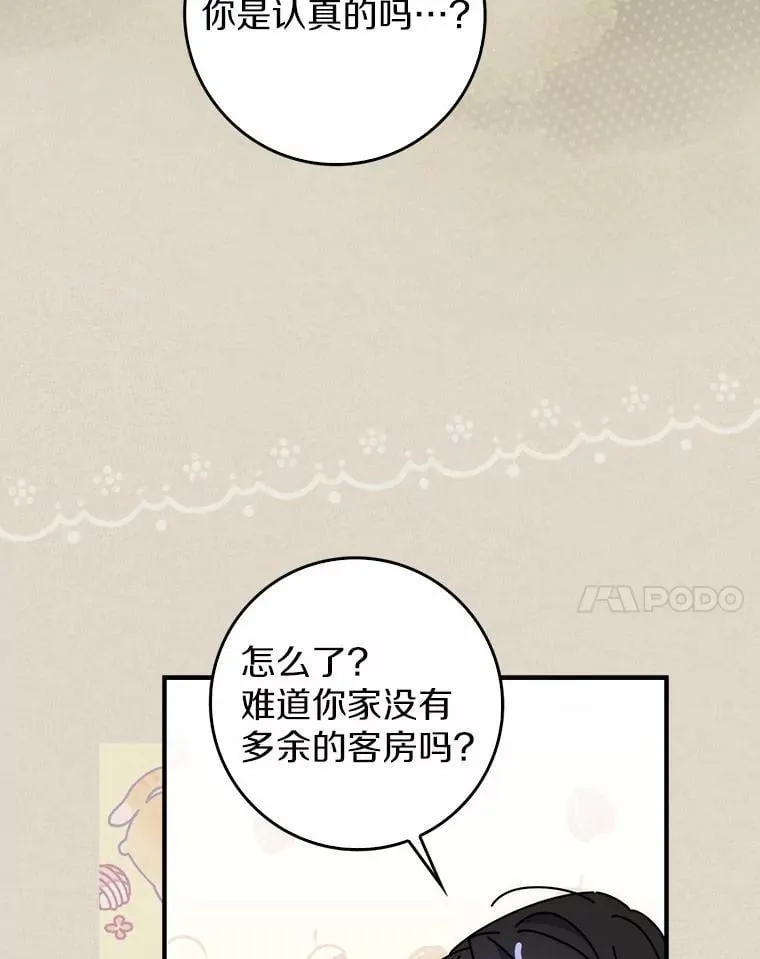 20.共度一晚 第68页