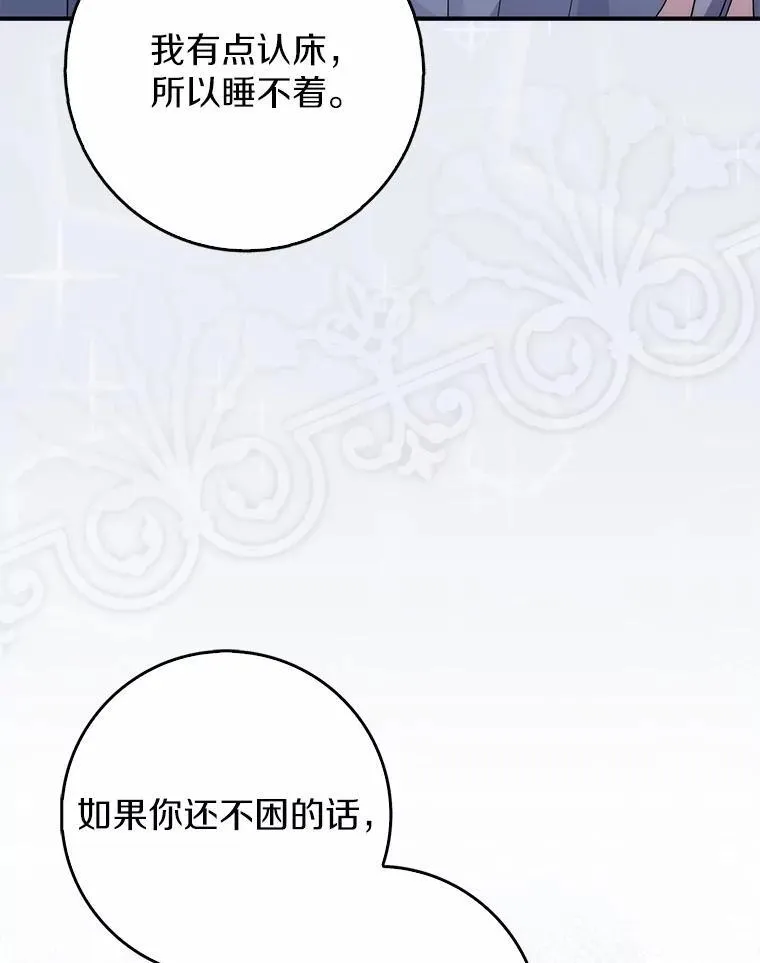20.共度一晚 第99页