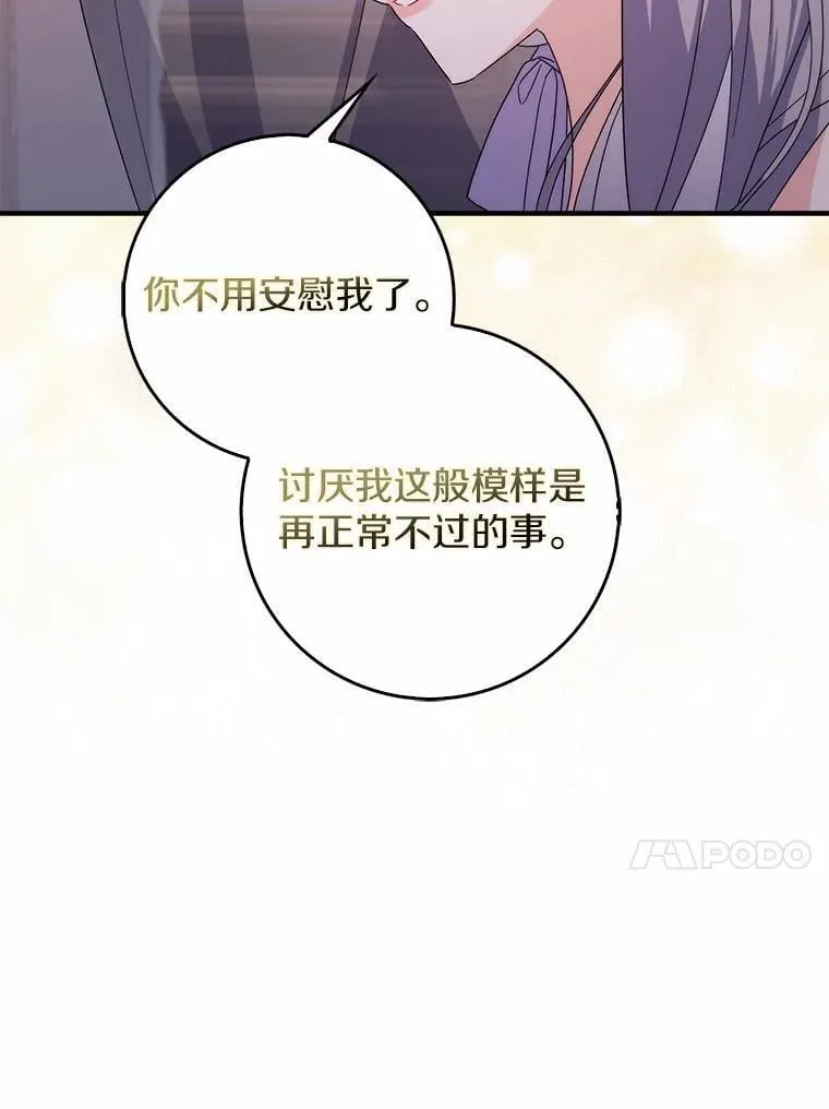 21.不够美丽的女人 第96页