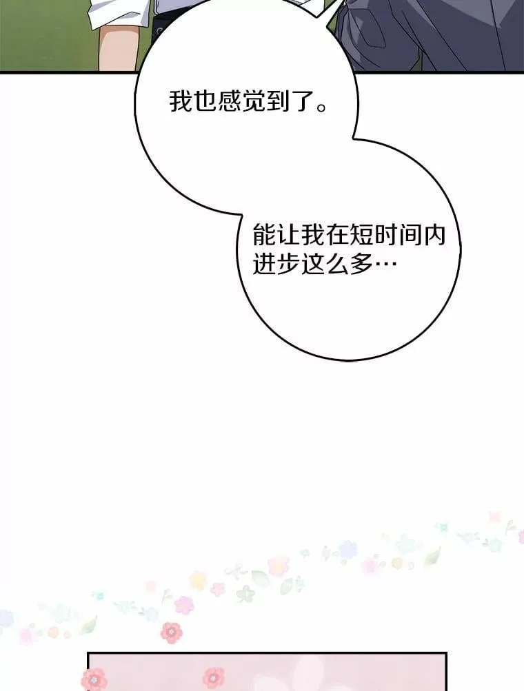22.危险的关系 第81页