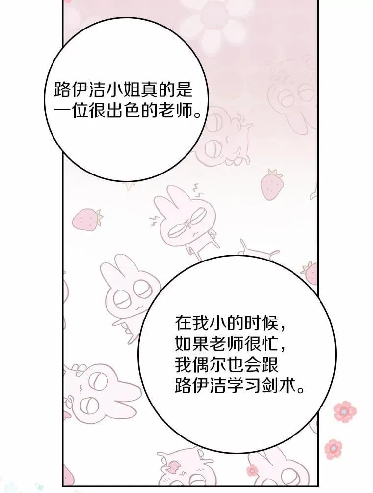 22.危险的关系 第82页