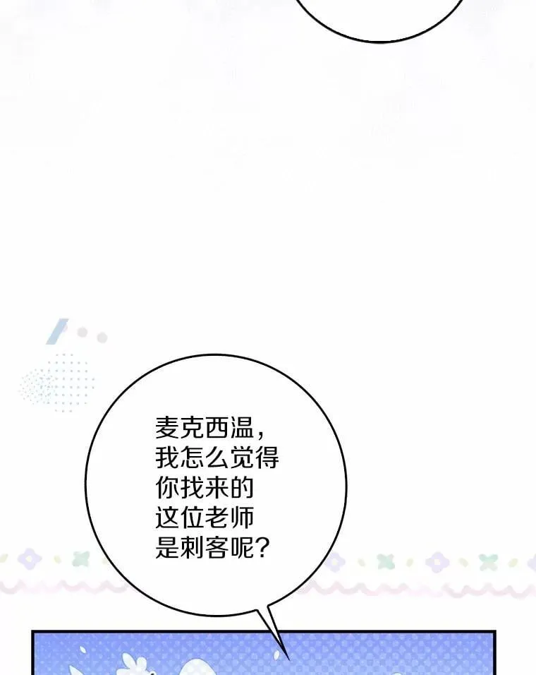 22.危险的关系 第92页