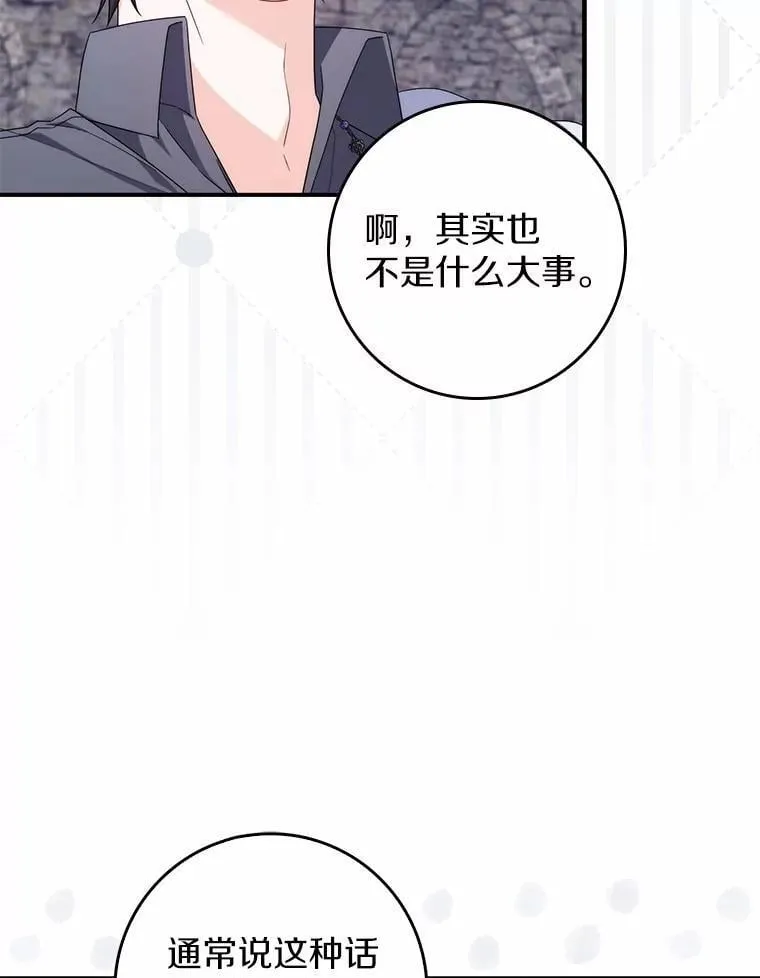 22.危险的关系 第95页