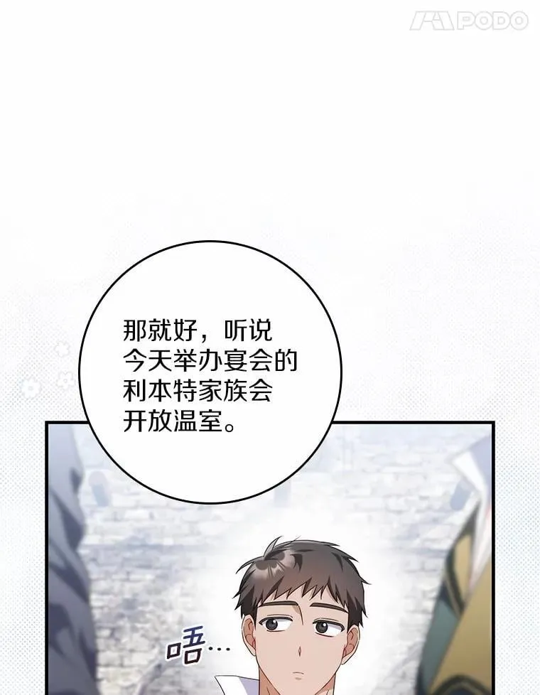 22.危险的关系 第97页