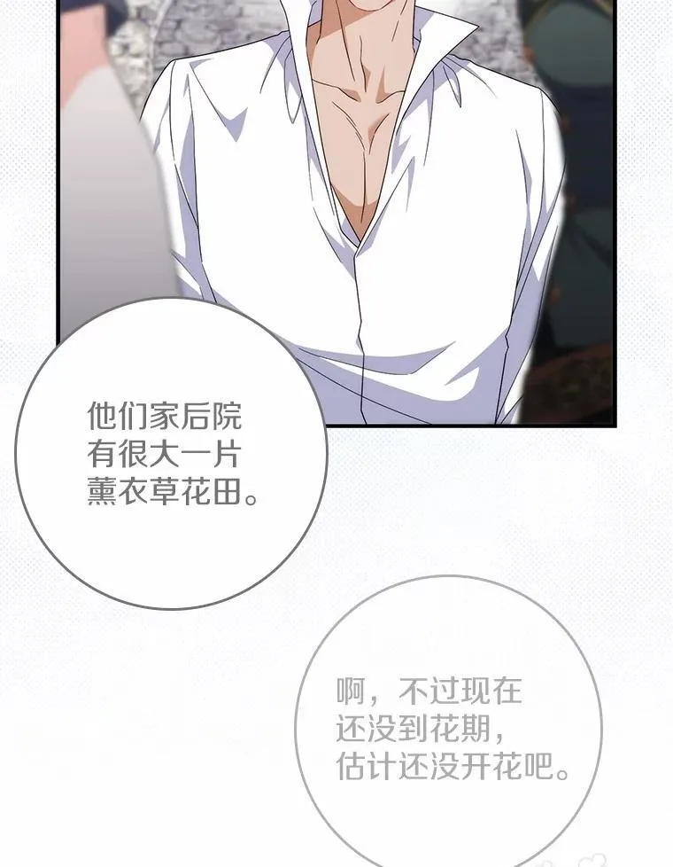 22.危险的关系 第98页