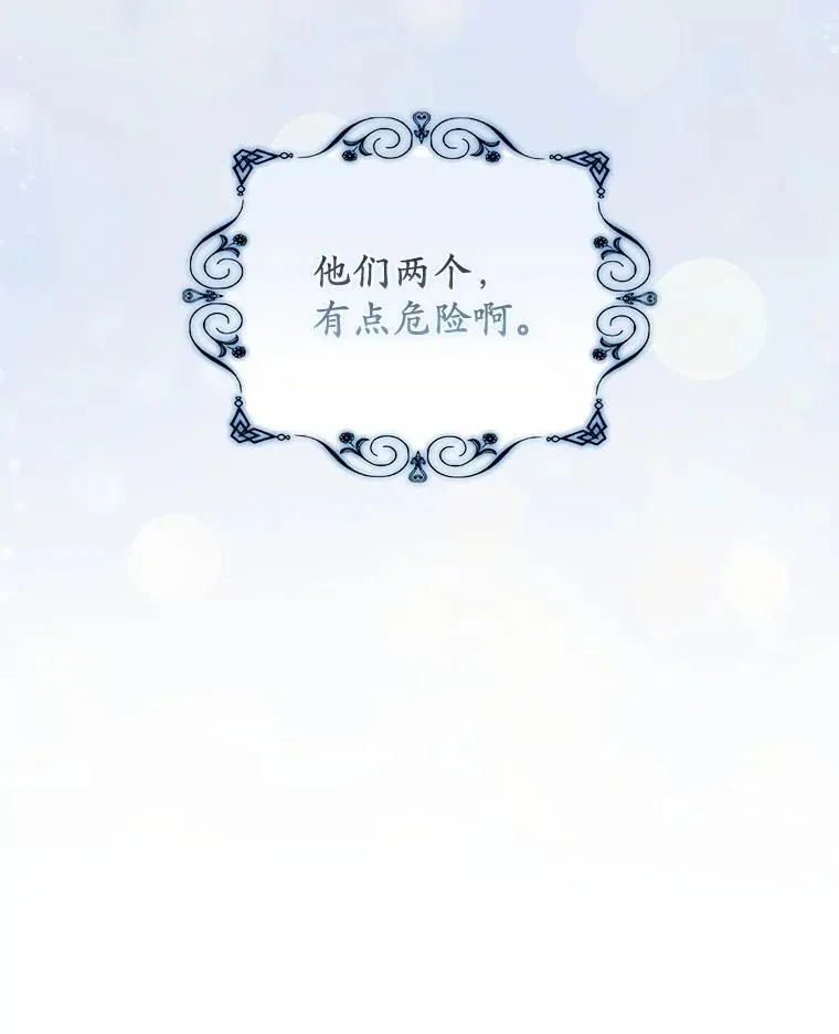 22.危险的关系 第111页