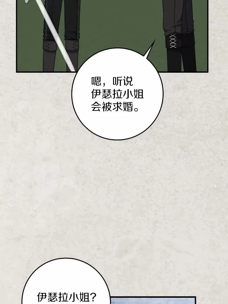 23.终究一场梦 第25页