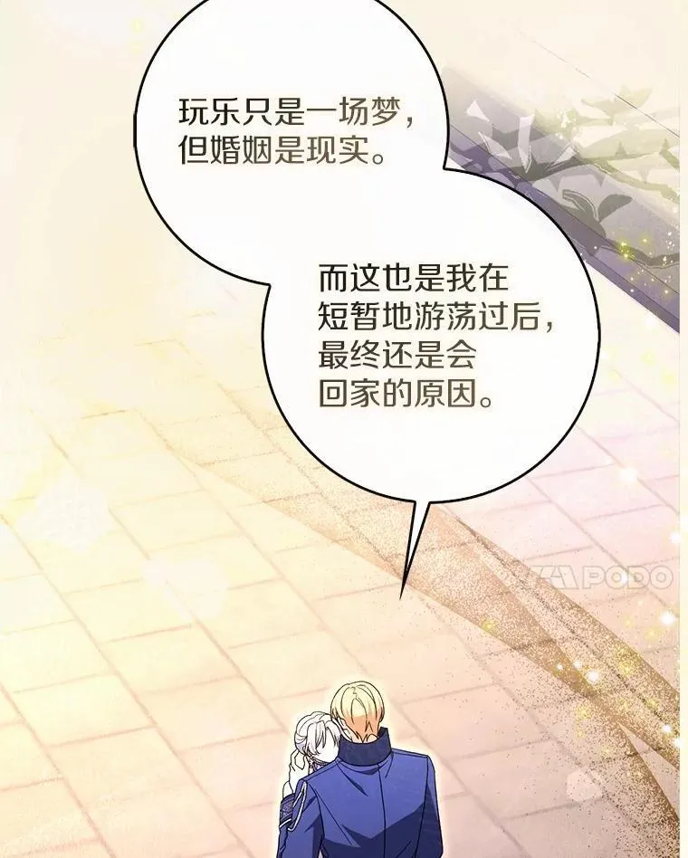 23.终究一场梦 第51页