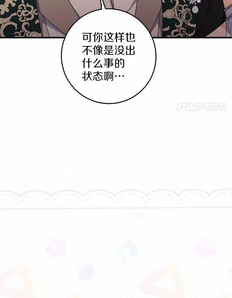 23.终究一场梦 第77页