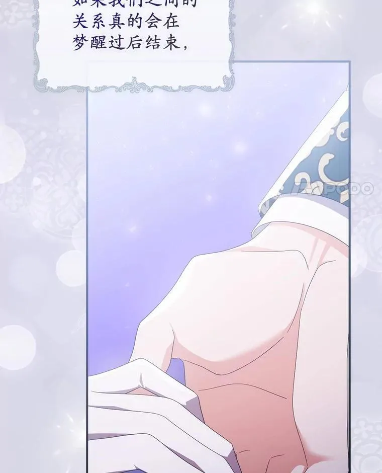 23.终究一场梦 第104页