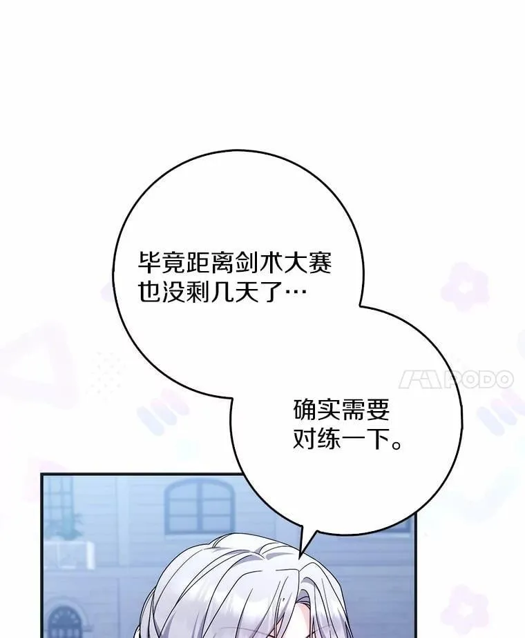 25.夜间对练 第10页