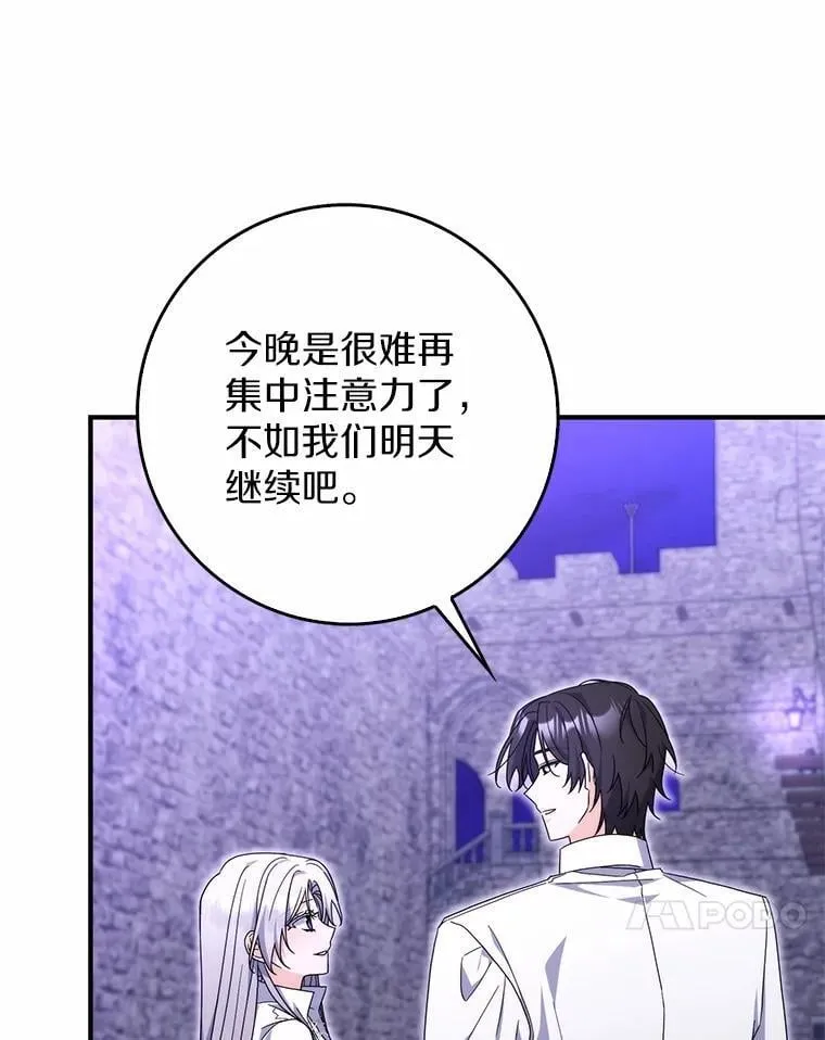 26.彻夜长谈 第29页