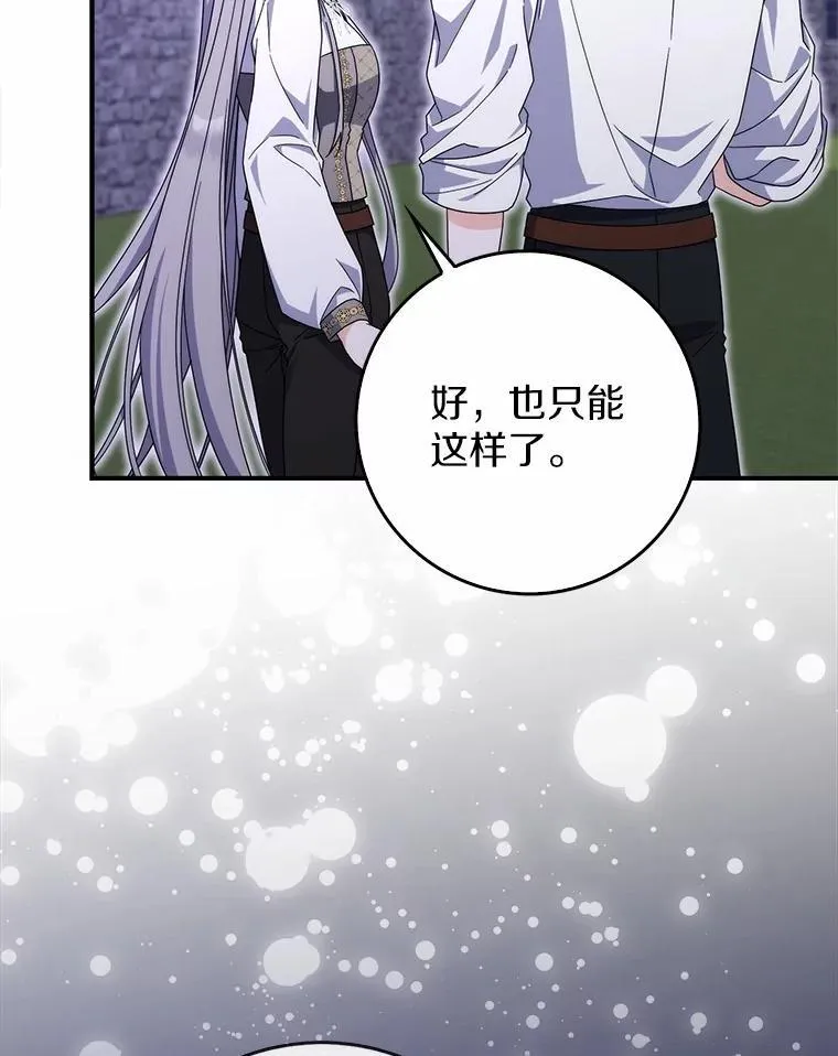 26.彻夜长谈 第30页