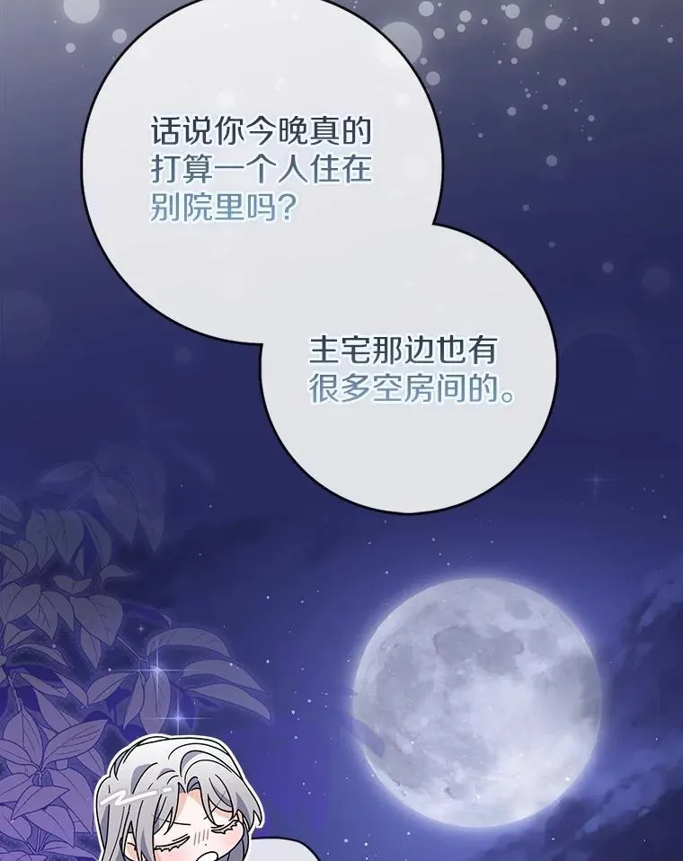 26.彻夜长谈 第31页