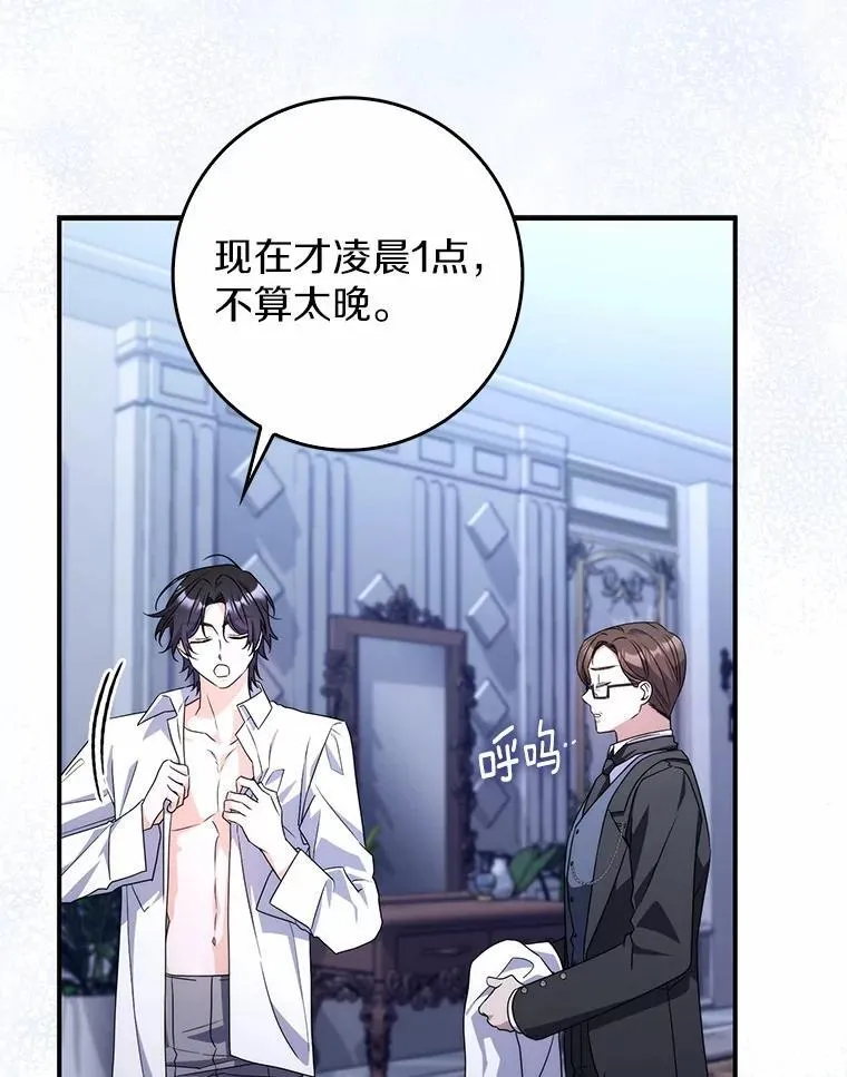 26.彻夜长谈 第41页