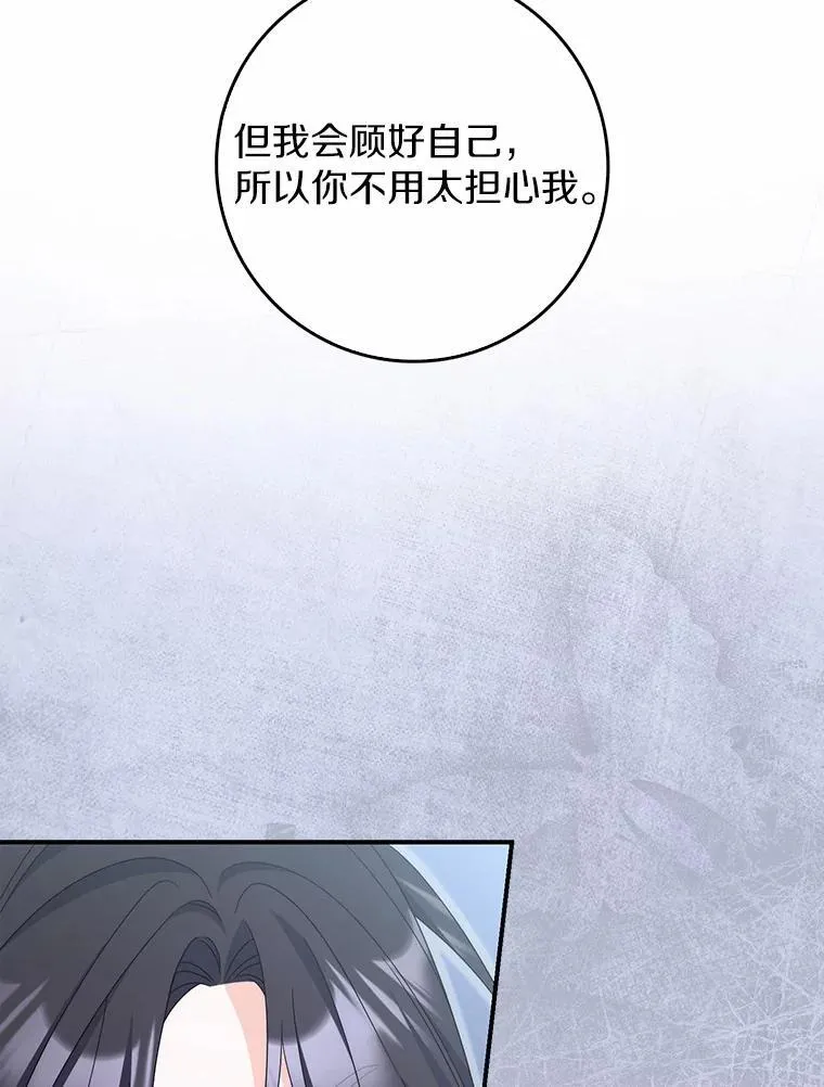 26.彻夜长谈 第67页