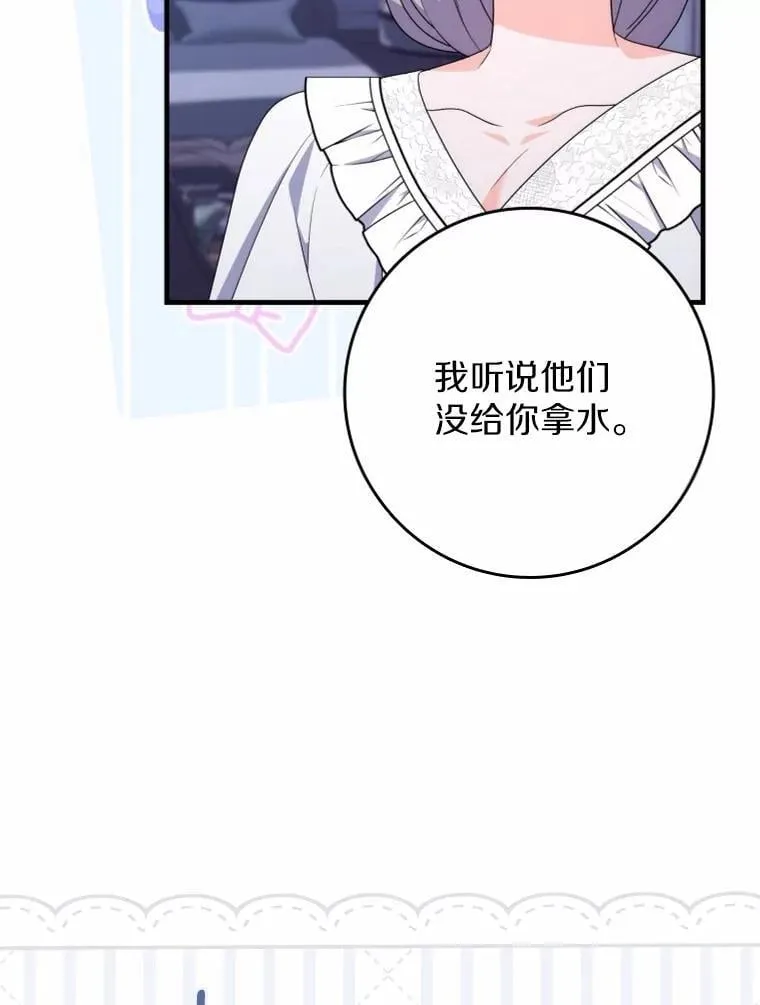 26.彻夜长谈 第84页