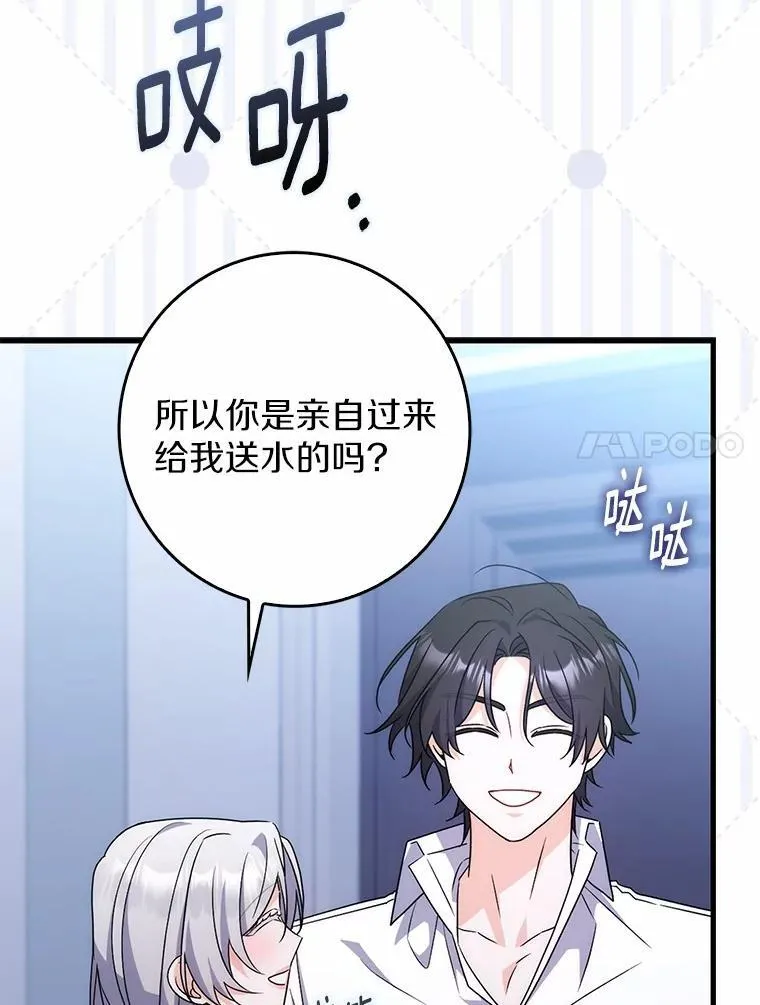 26.彻夜长谈 第85页