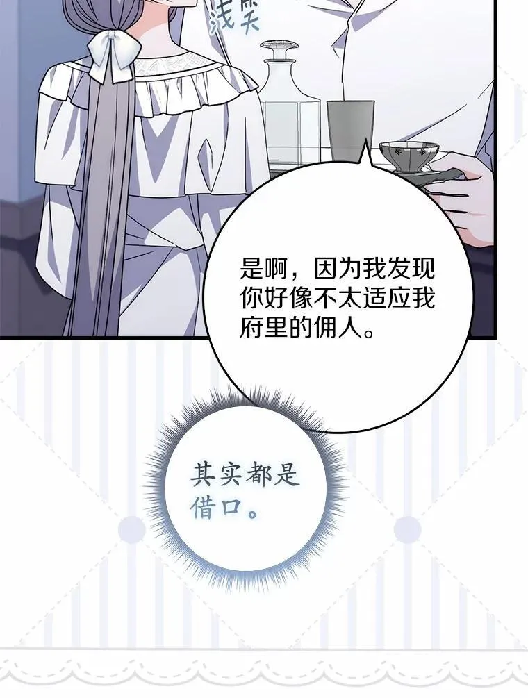26.彻夜长谈 第86页