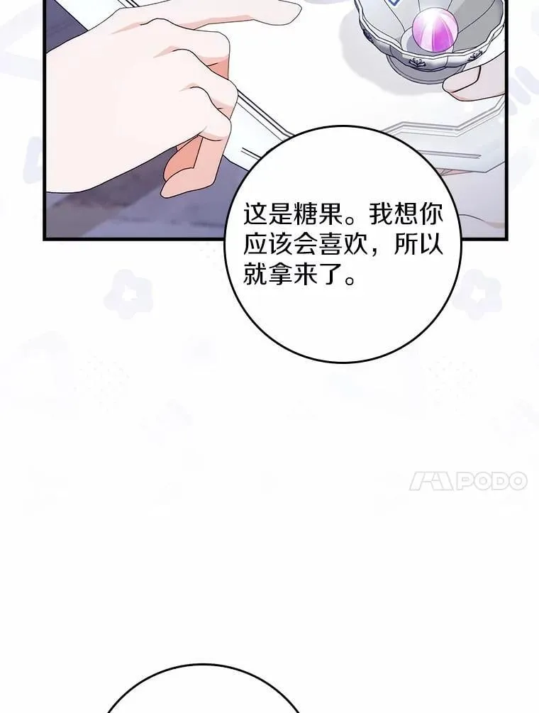 26.彻夜长谈 第88页