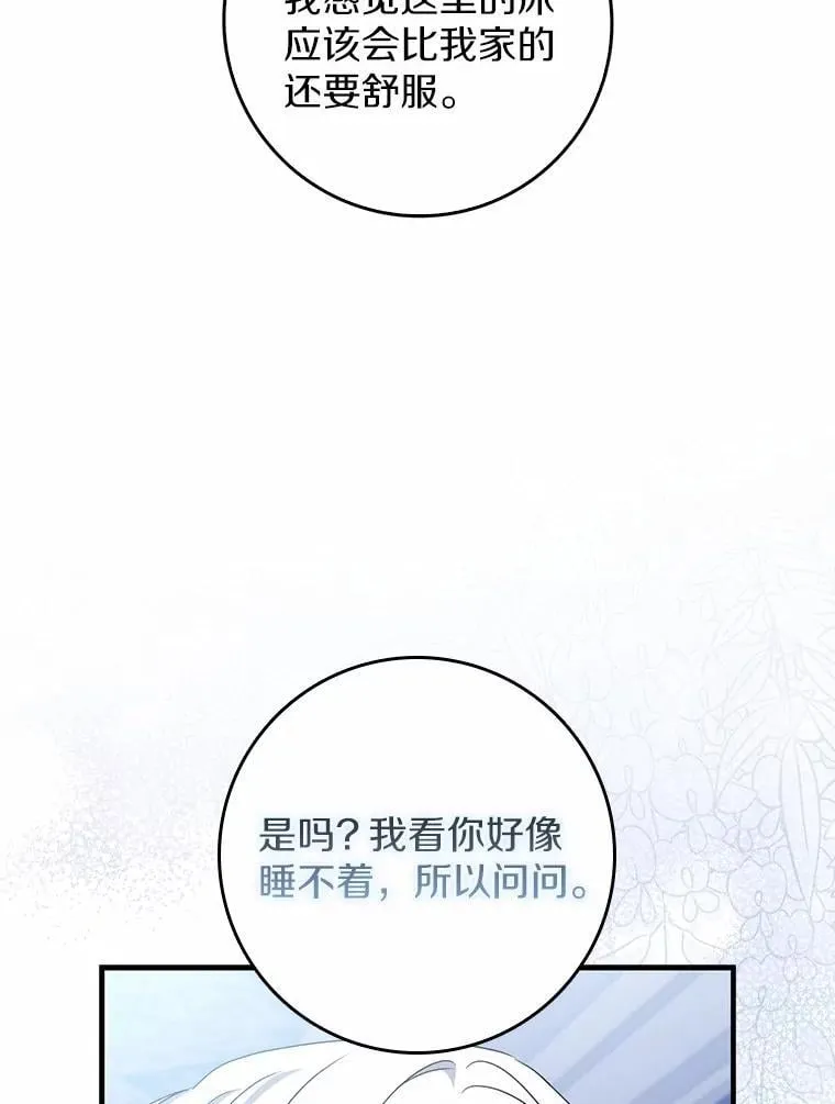 26.彻夜长谈 第90页