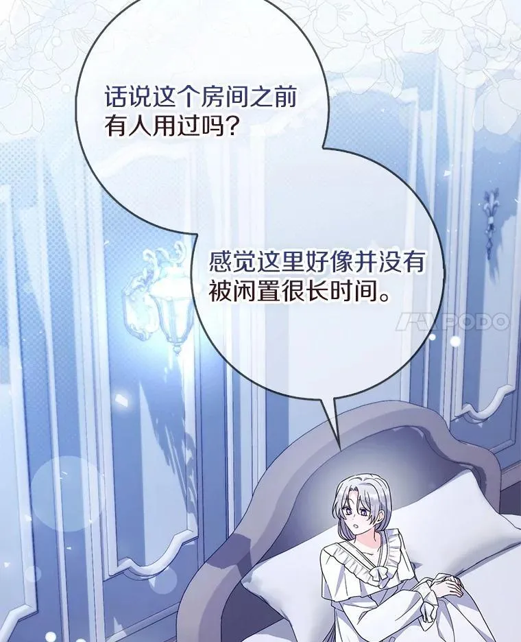 26.彻夜长谈 第112页