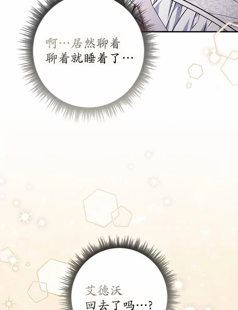 26.彻夜长谈 第135页