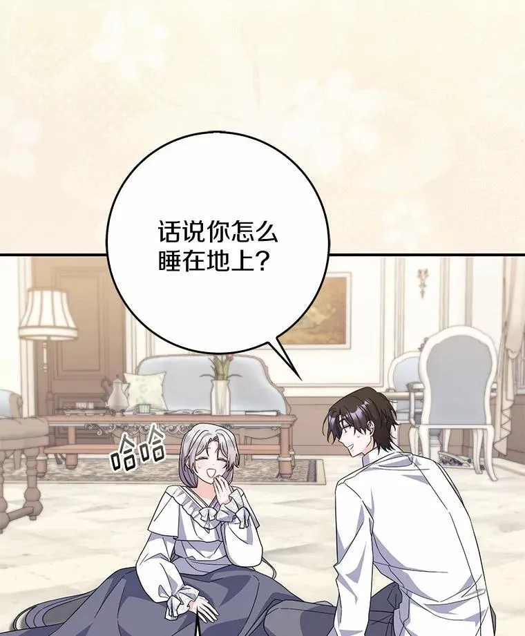 27.祝你好梦 第88页