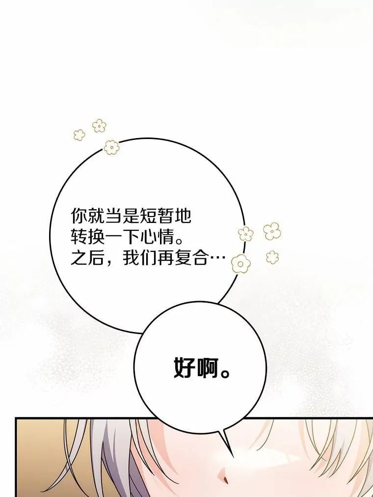 36.同意离婚 第8页