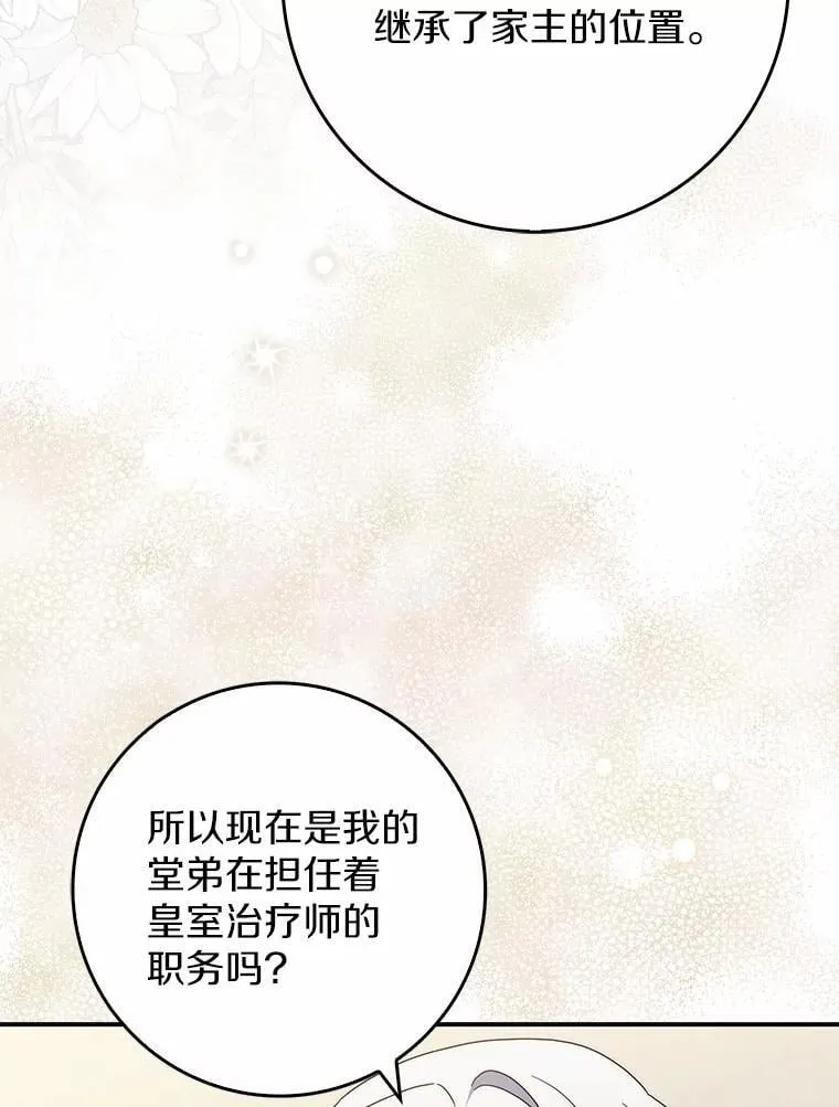 39.参加宴会 第13页