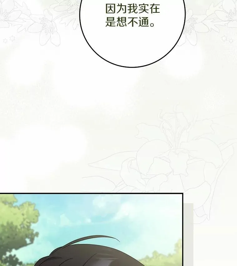 43.想守护的人 第16页