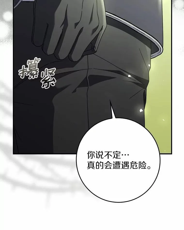 43.想守护的人 第43页