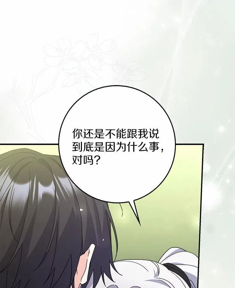 43.想守护的人 第61页