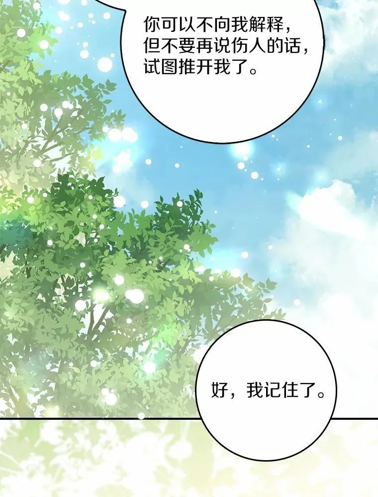 43.想守护的人 第70页