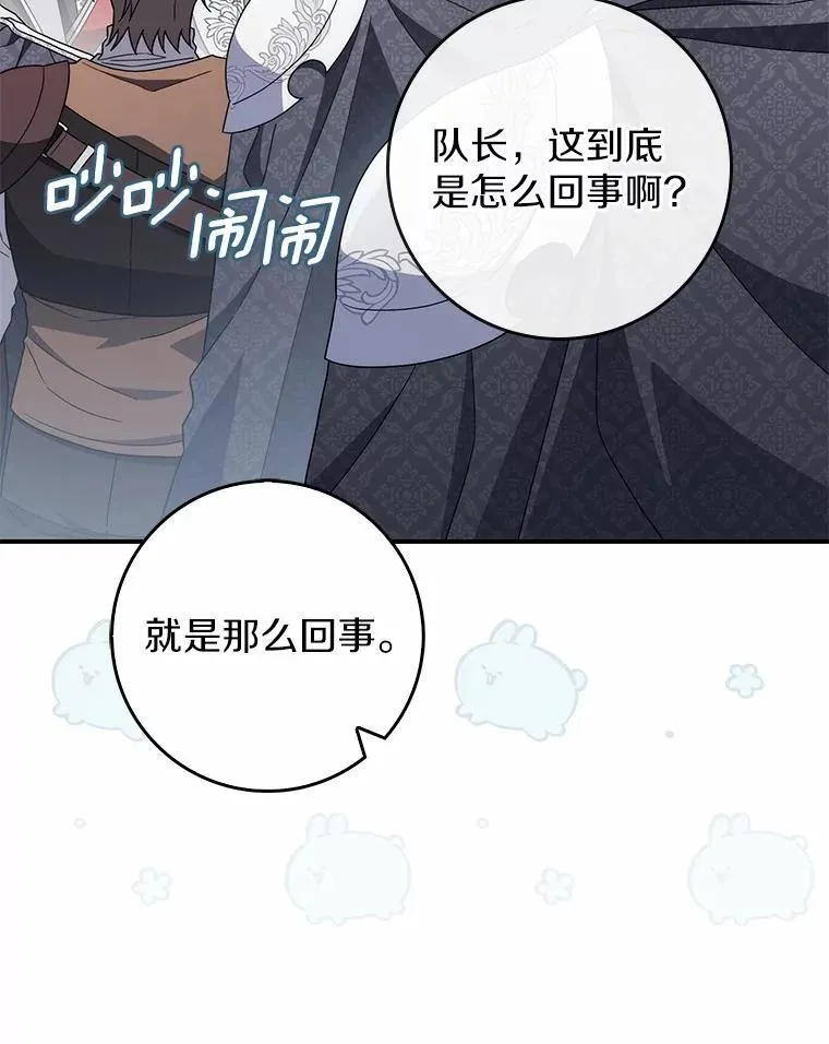 43.想守护的人 第81页