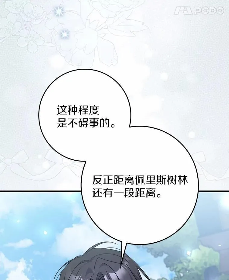 43.想守护的人 第104页