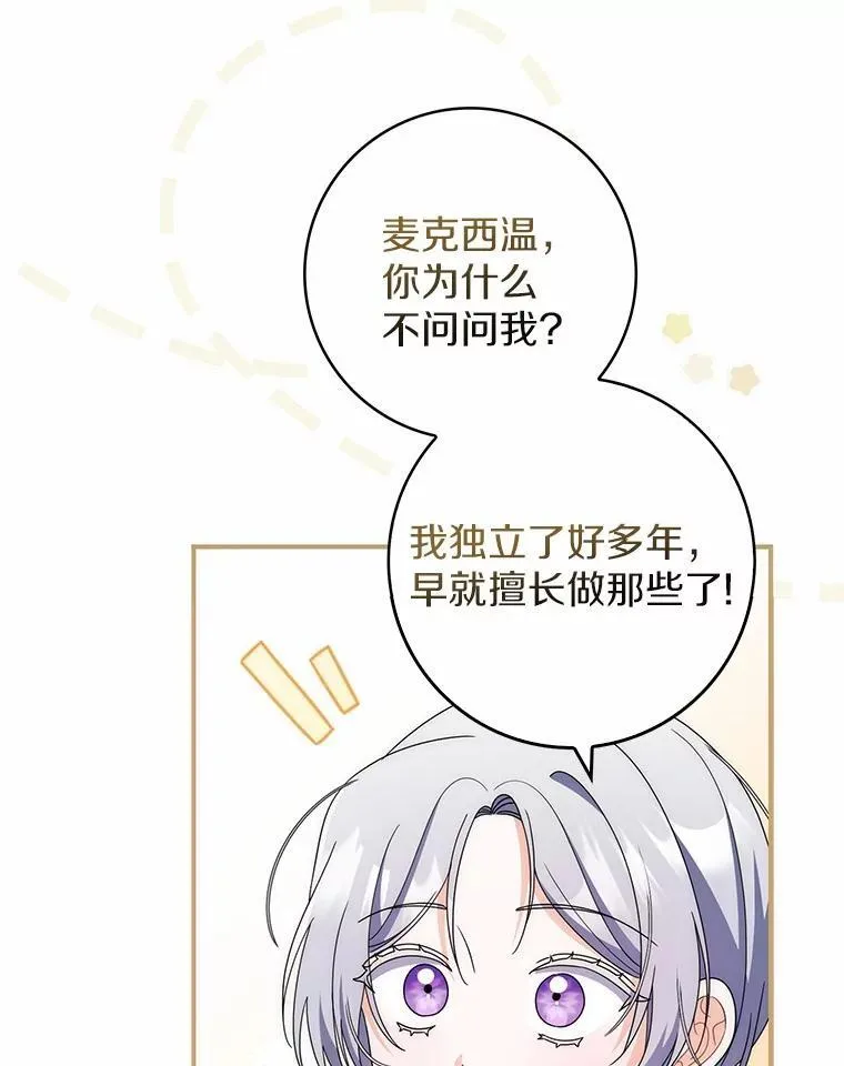 46.真实身份 第85页