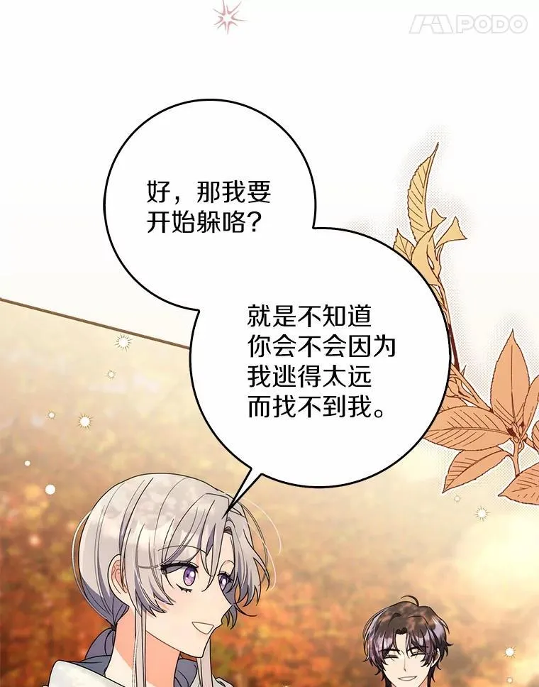 47.玫瑰花香 第11页
