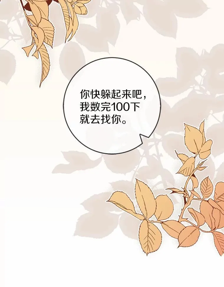 47.玫瑰花香 第13页