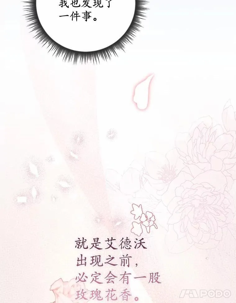 47.玫瑰花香 第31页